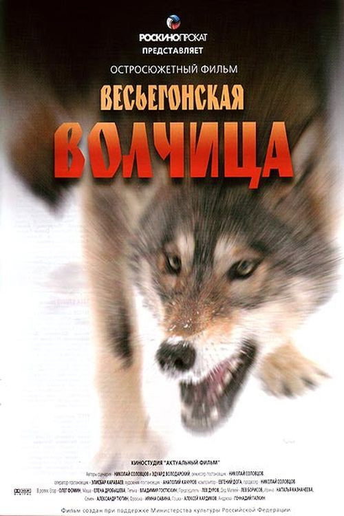 Vesegonskaya volchitsa