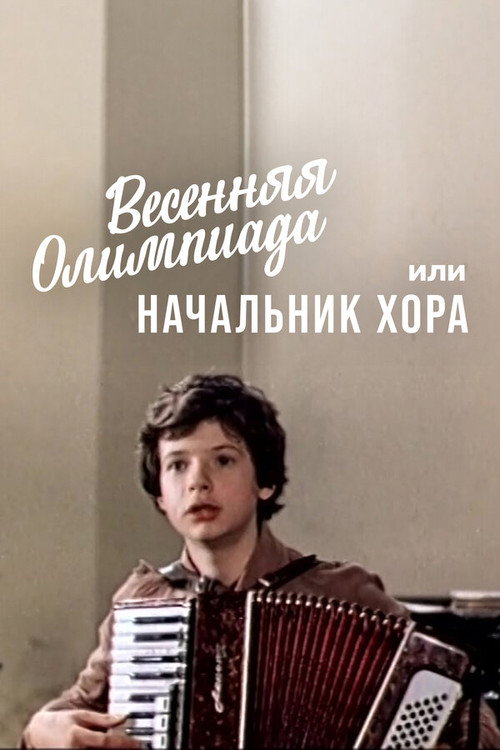 Vesennyaya Olimpiada, ili Nachal'nik khora