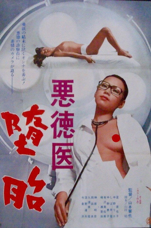 Vicous Female Doctor