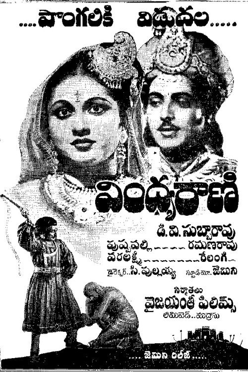 Vindhyarani