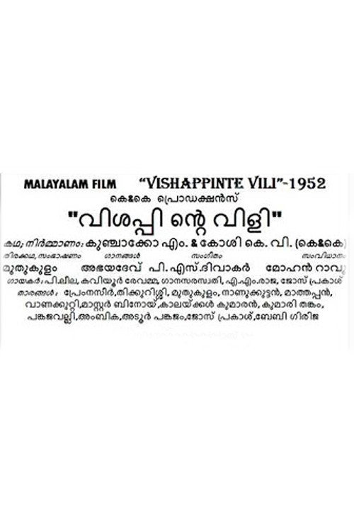 Vishappinte Vili