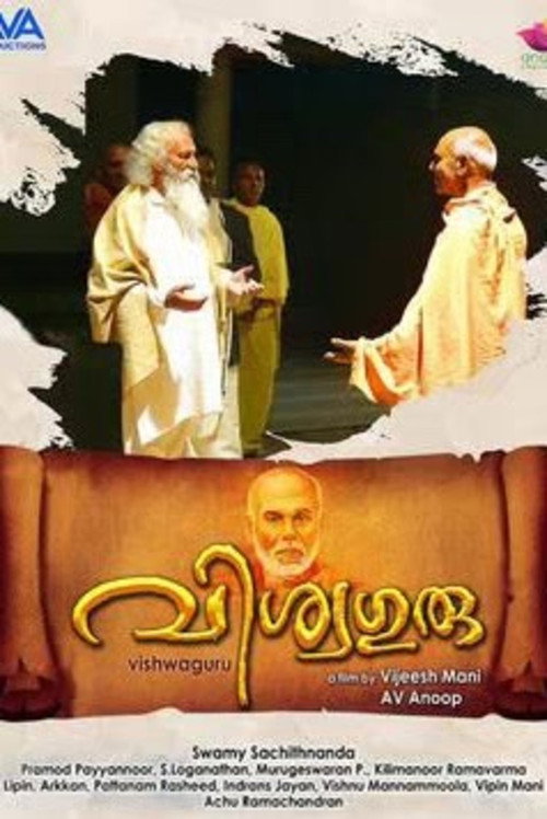 Vishwaguru