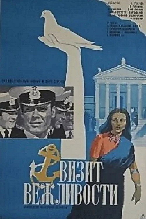 Vizit vezhlivosti
