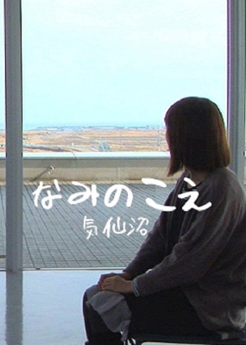 Poster for Voices from the Waves: Kesennuma