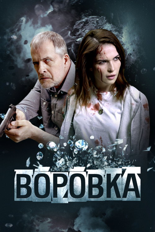 Vorovka