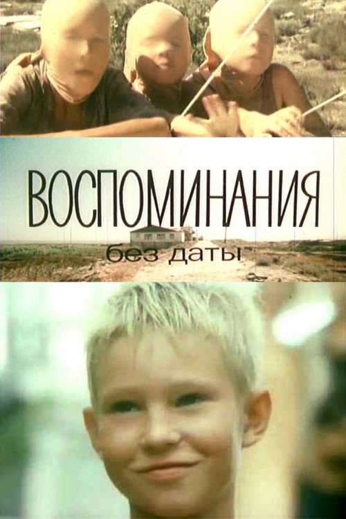 Vospominaniya bez daty