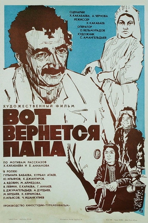 Vot vernyotsya papa