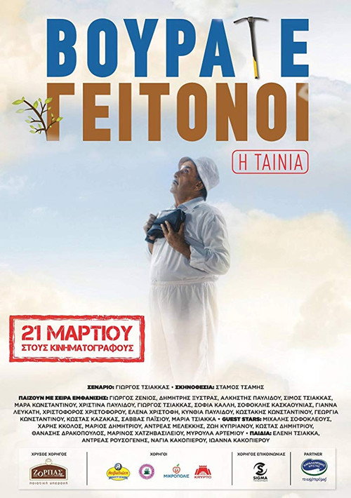 Vourate Geitonoi