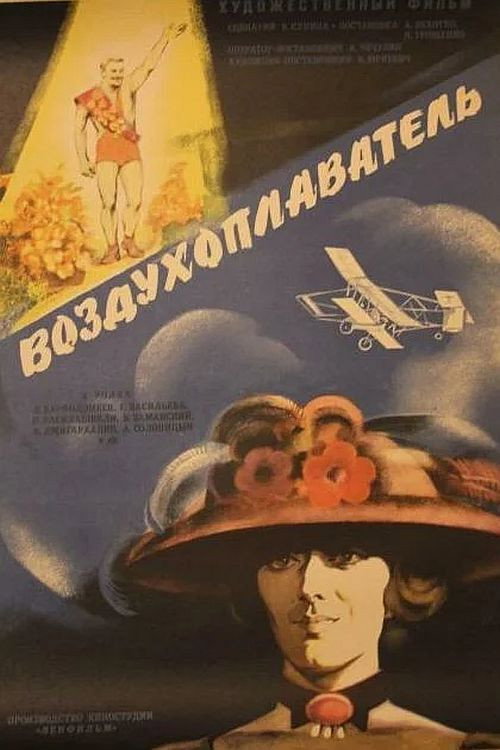 Vozdukhoplavatel