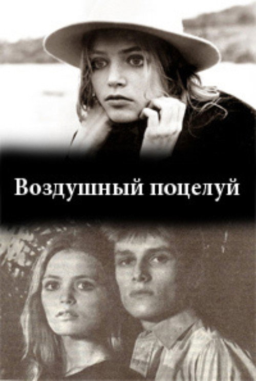 Vozdushnyy potseluy