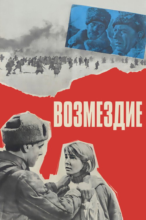 Vozmezdie