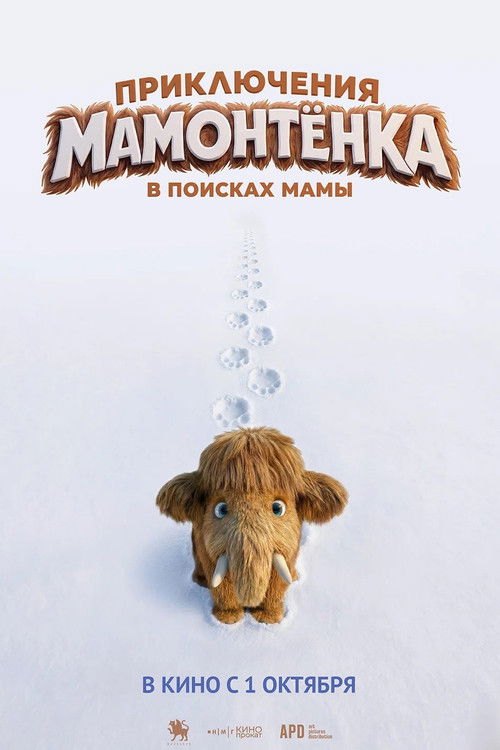 Vozvrashchenie Mamontenka. V poiskakh mamy