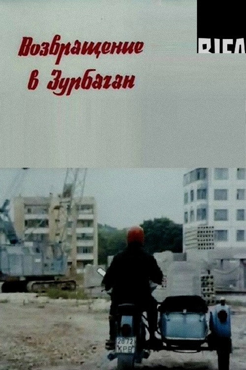 Vozvrashchenie v Zurbagan