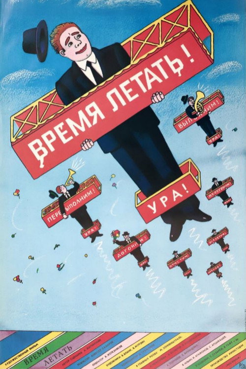 Vremya letat