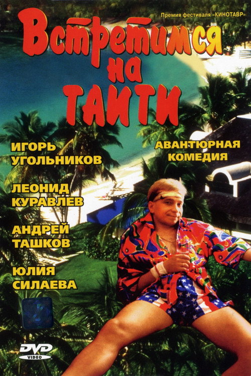 Vstretimsya na Taiti