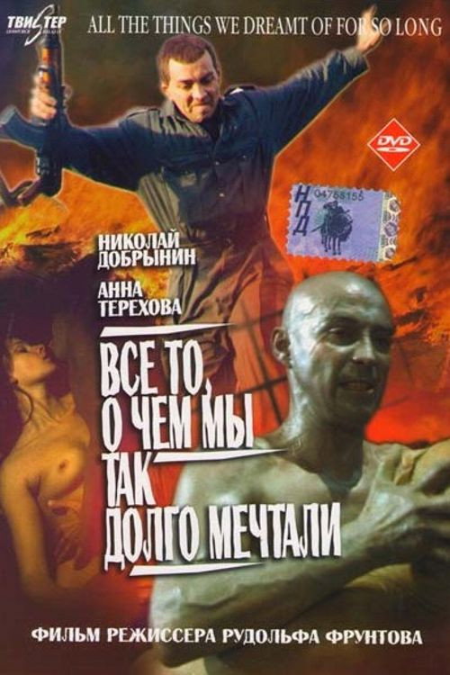 Vsyo to, o chyom my tak dolgo mechtali