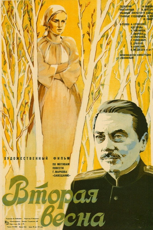 Vtoraya vesna