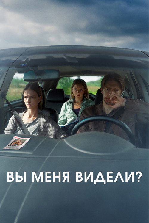 Vy menya videli?