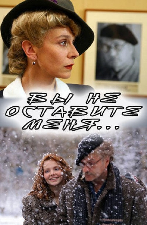 Vy ne ostavite menya
