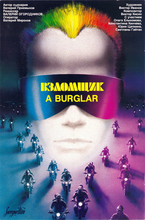 Vzlomshchik