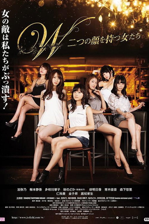 W: Futatsu no kao wo motsu onnatachi