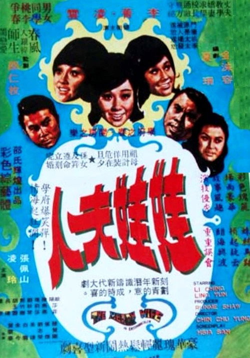 Wa wa fu ren