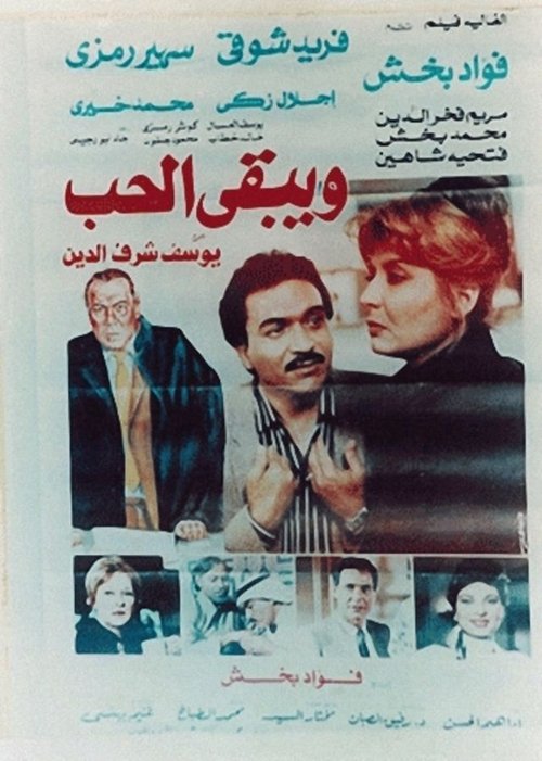 Wa Yabqa Al Hob