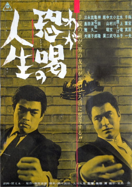 Waga kyôkatsu no jinsei