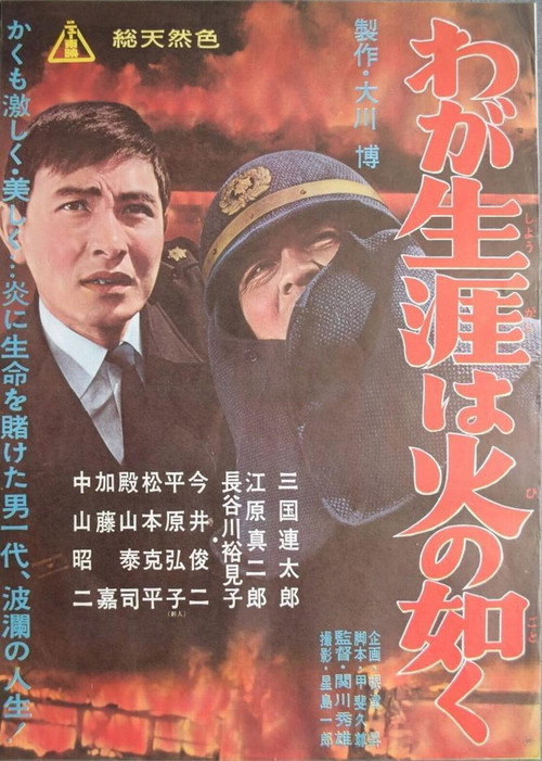 Waga shogai wa no gotoku