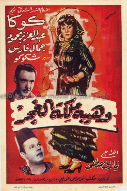 Wahiba, Queen of the Gypsies