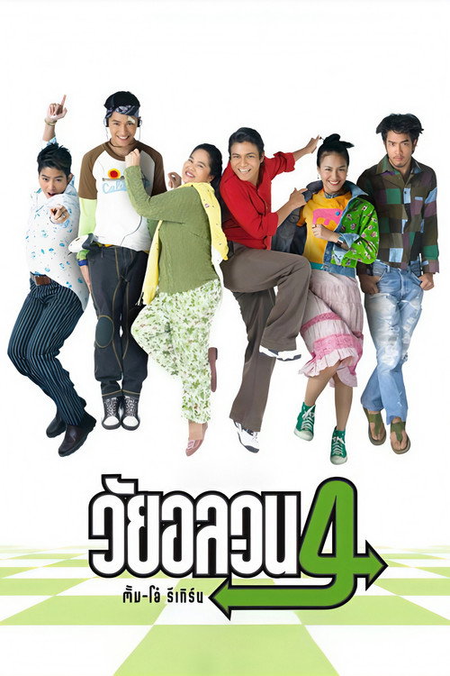 Wai Onlawon 4: Tum + Oh Return