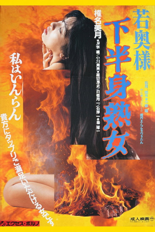 Waka okusama: Kahanshin jukujo