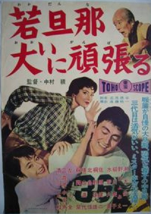 Wakadanna ôi ni ganbaru