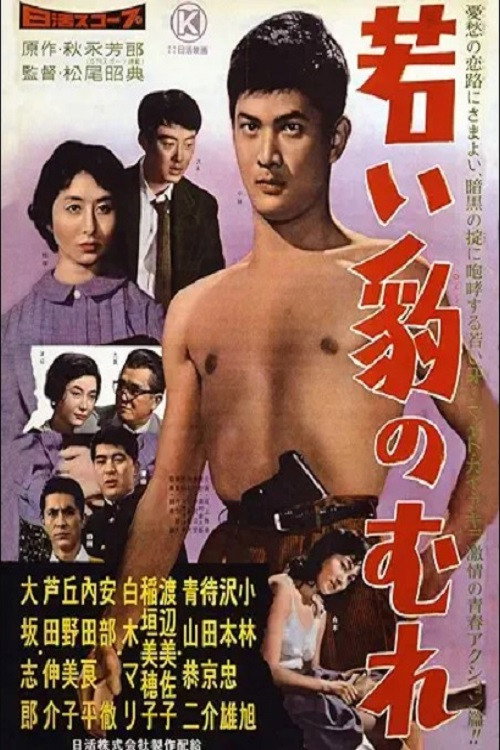 Wakai hyô no mure