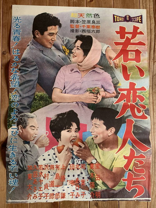 Wakai koibitotachi