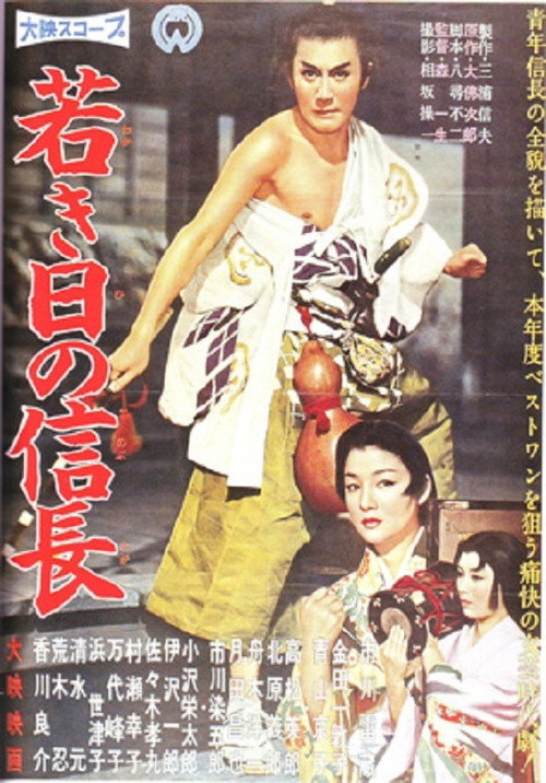 Wakaki hi no Nobunaga