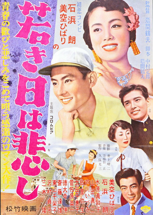 Wakaki hi wa kanashi