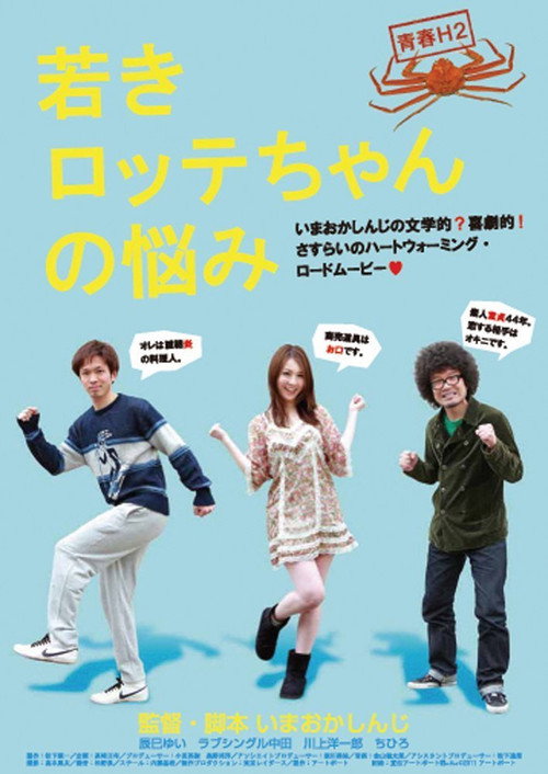 Wakaki lotte chan no nayami