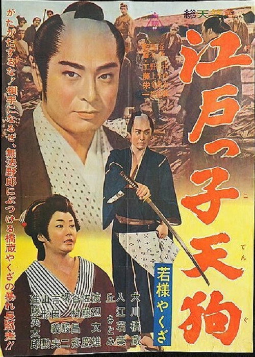 Wakasama yakuza: Edokko tengu
