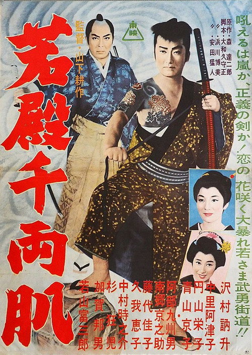 Wakatono senryo-hada