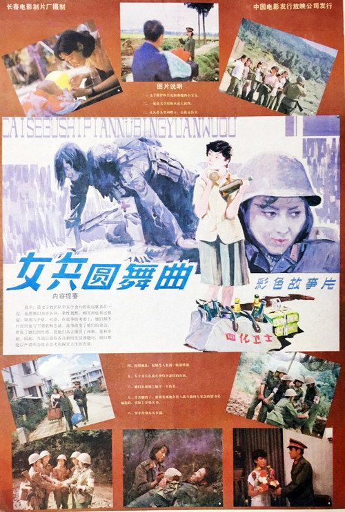 Waltz of Female Soldiers