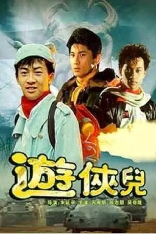 Wandering Heroes