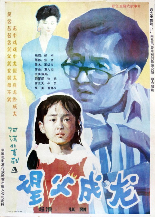 Wang fu cheng long