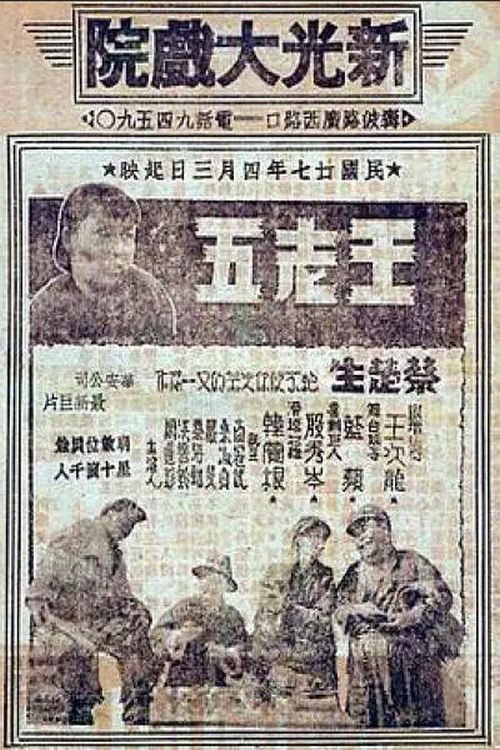 Wáng lao wu