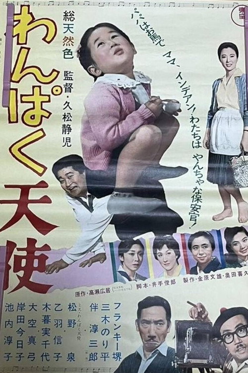 Wanpaku tenshi