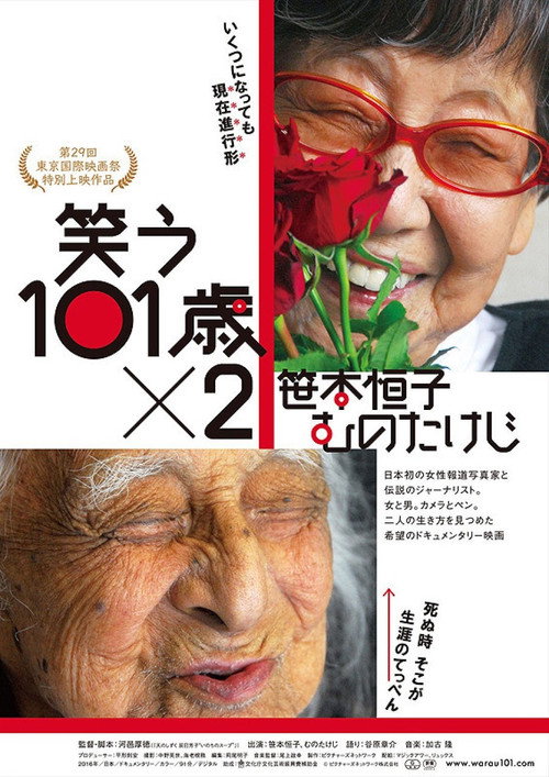Warau 101 sai x 2: Sasamoto Tsuneko Muno Takeji