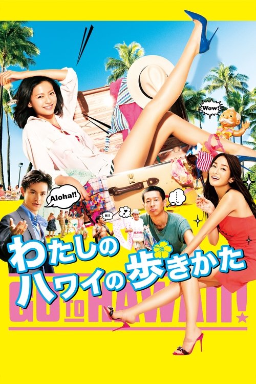 Watashi no Hawaii no arukikata