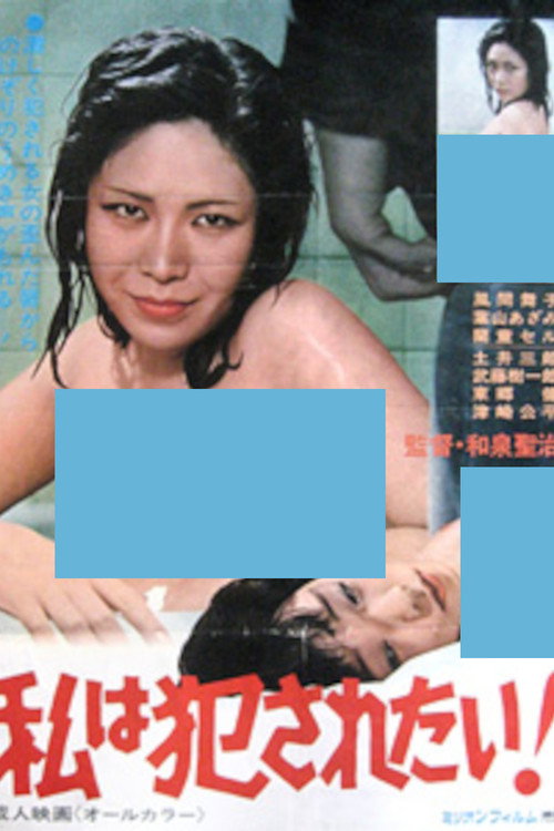 Watashi wa okasaretai