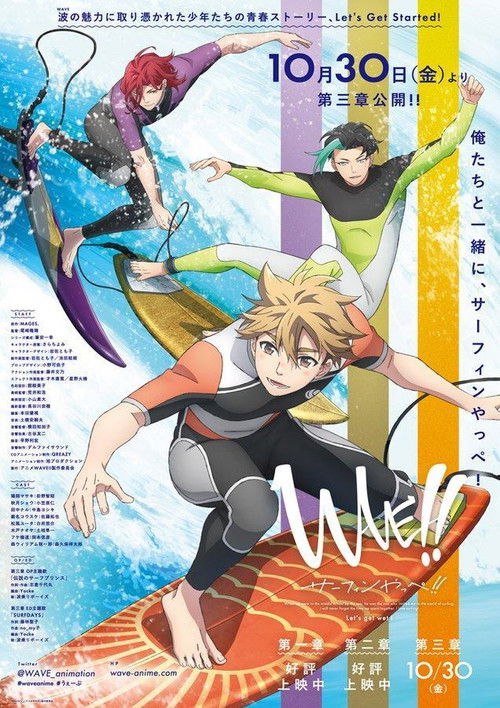 WAVE!! -Let's go surfing!! Movie 3