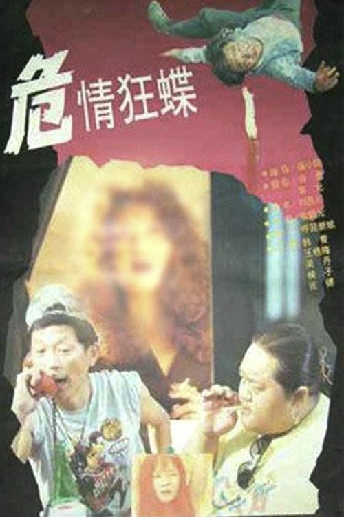 Wei qing kuang die
